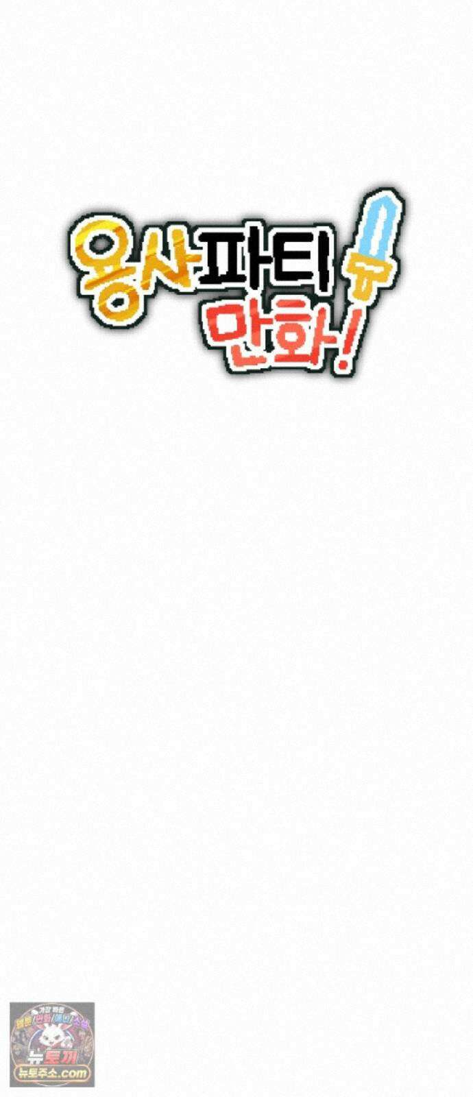 용사파티만화 125화 7