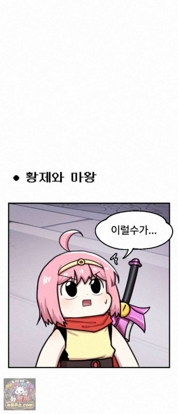 용사파티만화 125화 8
