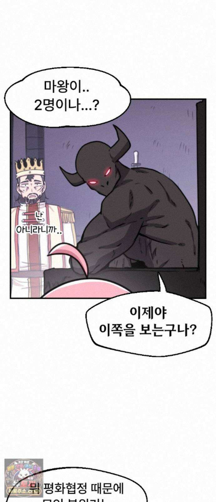용사파티만화 125화 9