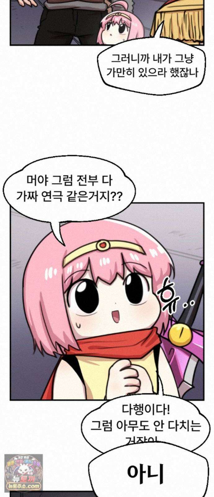 용사파티만화 125화 12