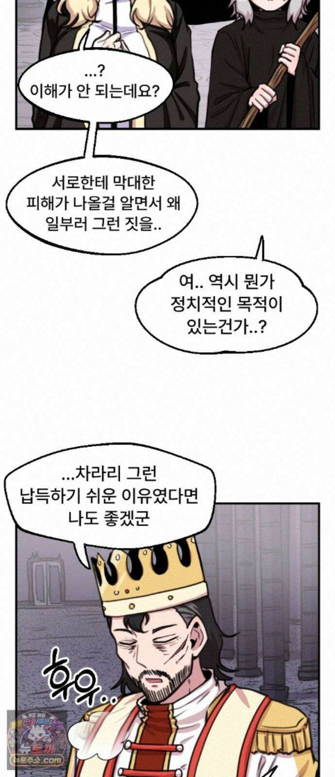 용사파티만화 125화 14