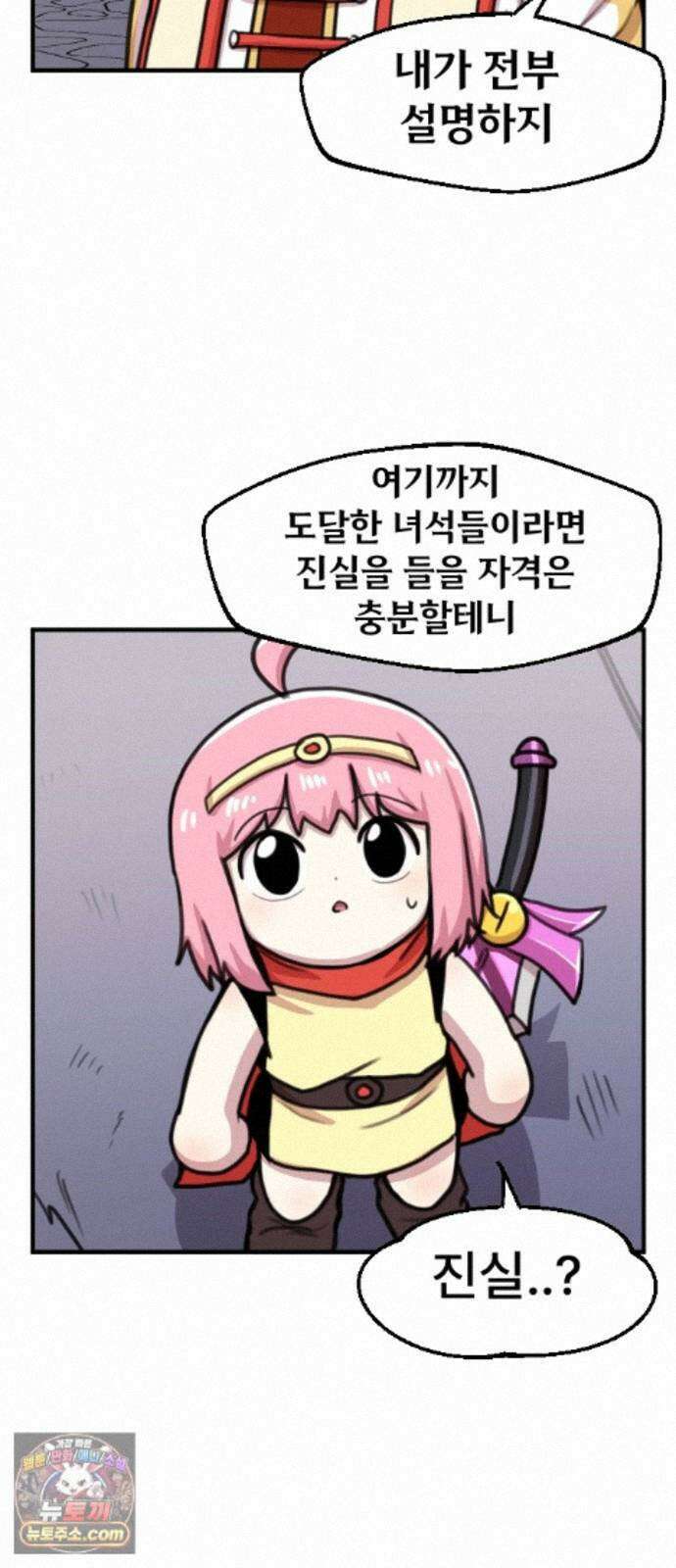 용사파티만화 125화 15