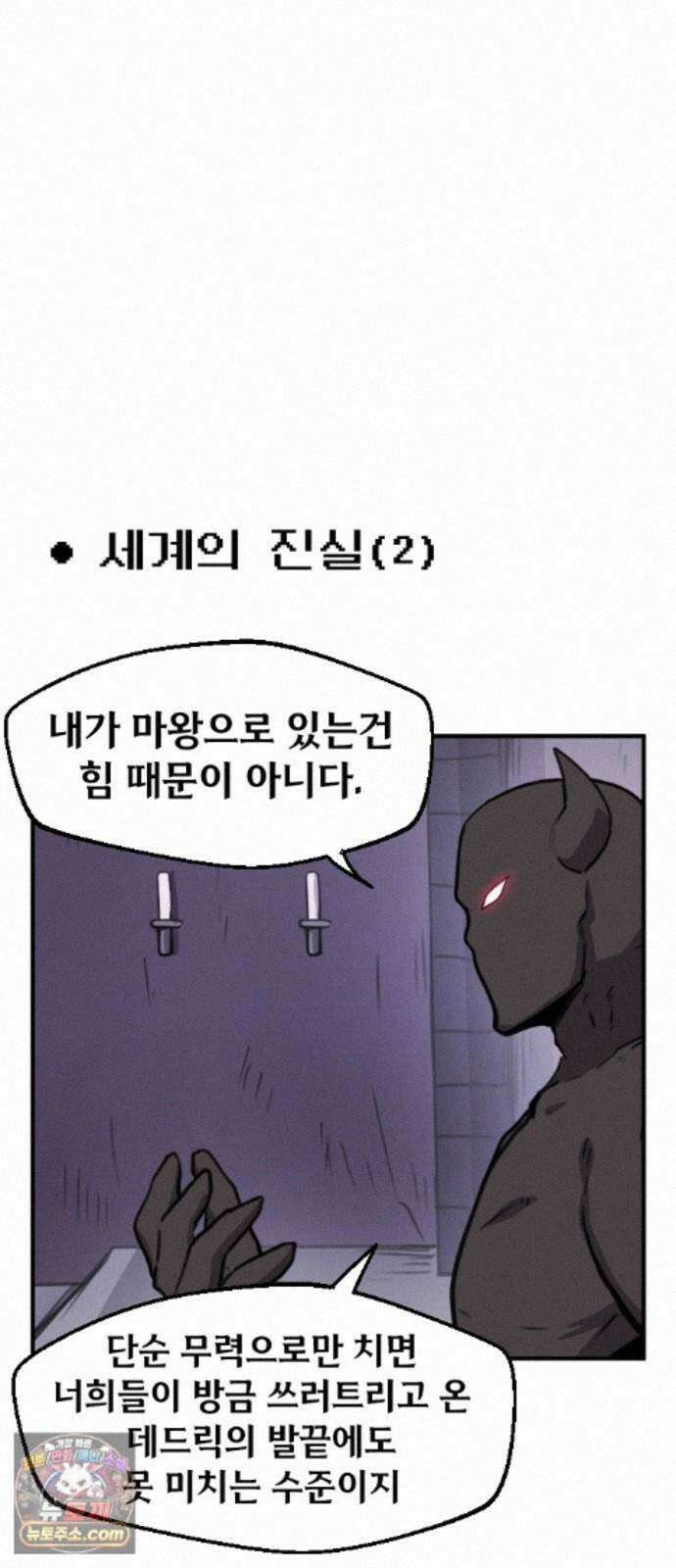 용사파티만화 125화 24