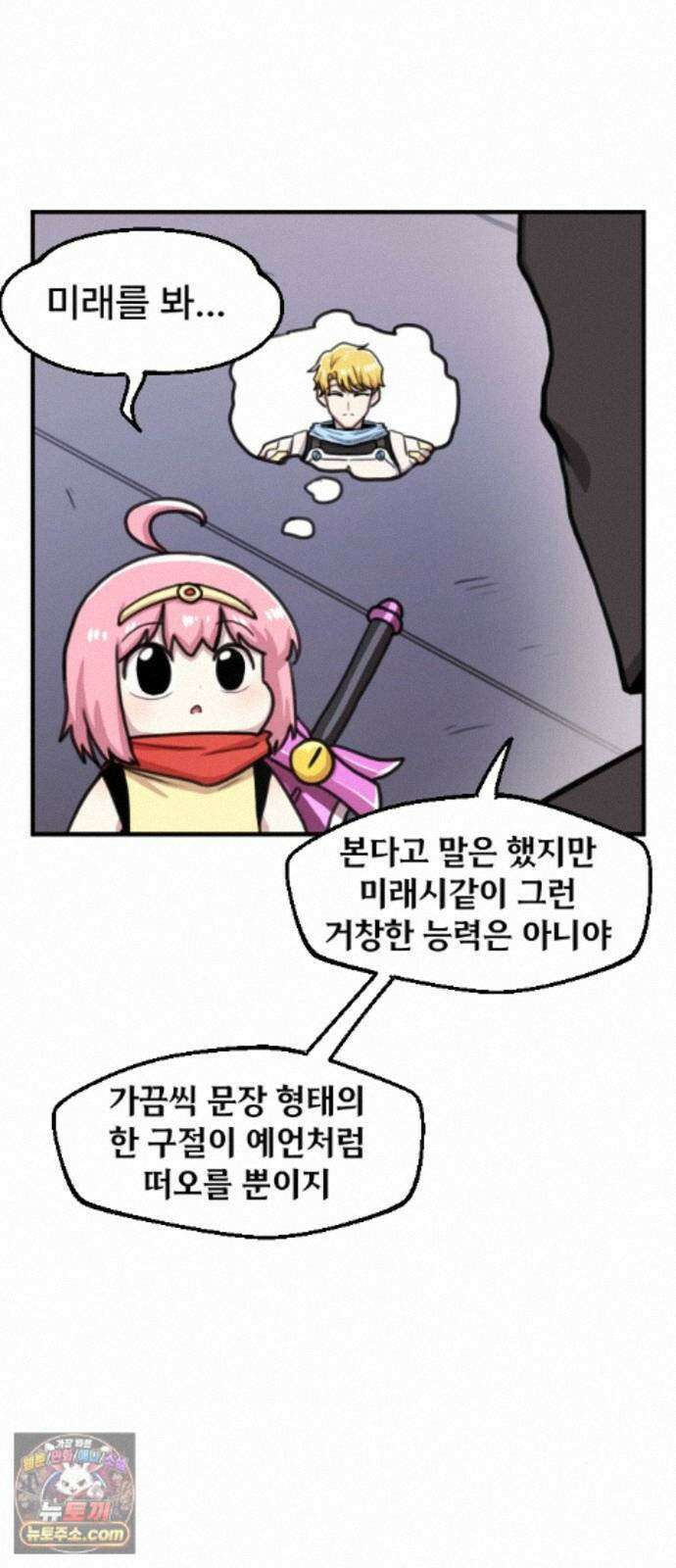 용사파티만화 125화 26