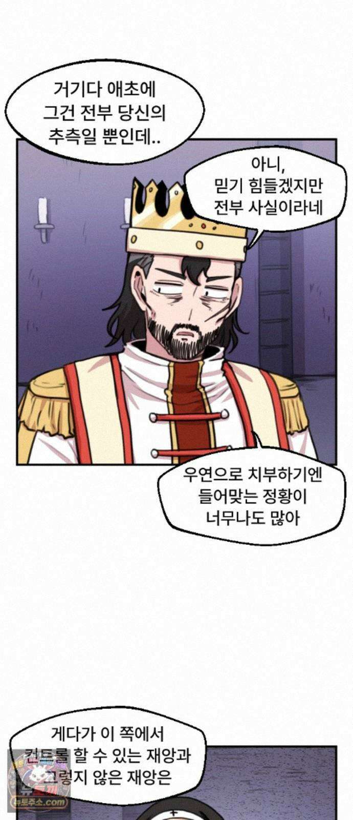 용사파티만화 125화 31