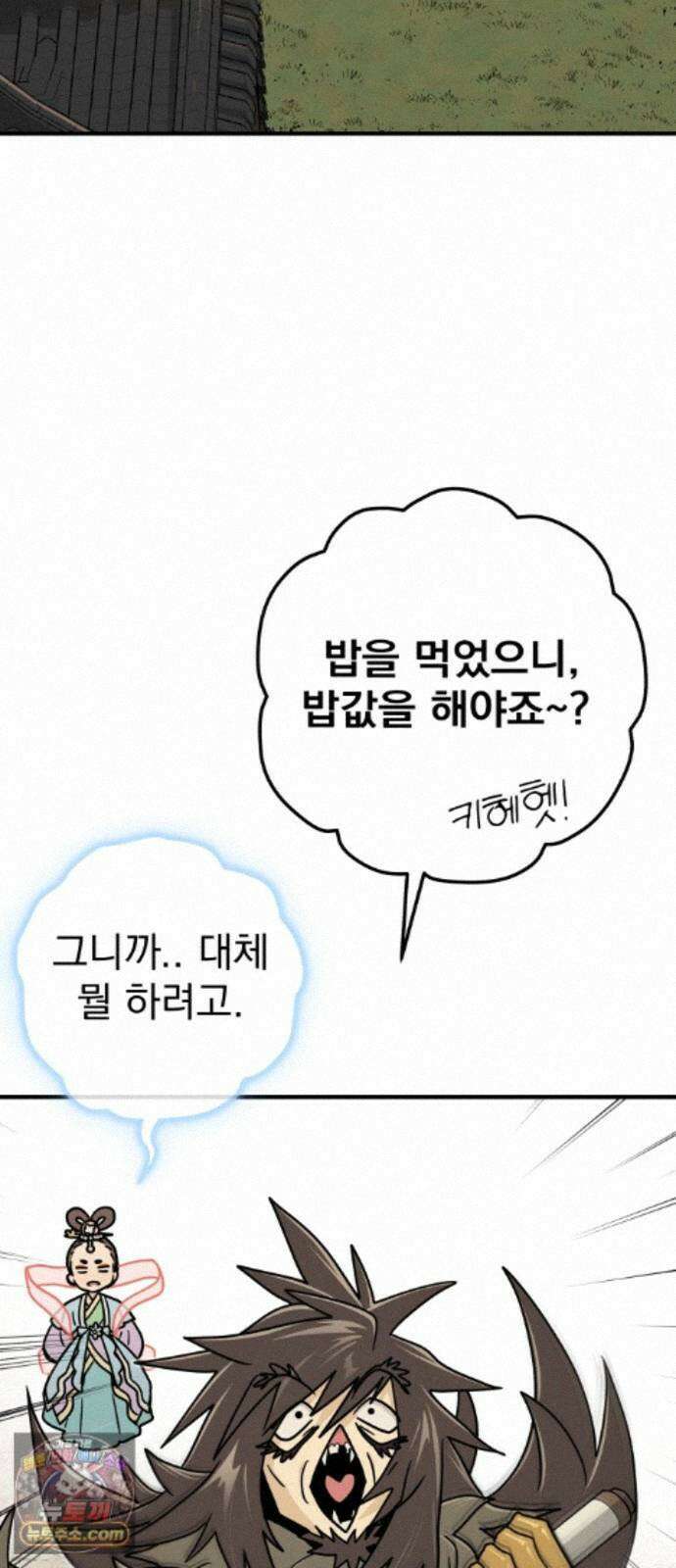 바리, 별을 깨운 천둥 35화 2