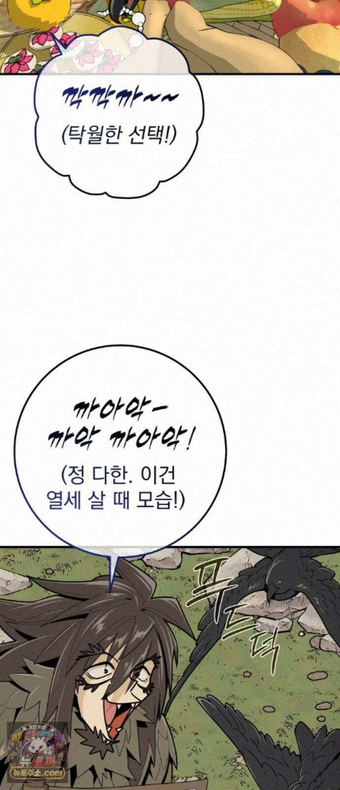 바리, 별을 깨운 천둥 35화 12