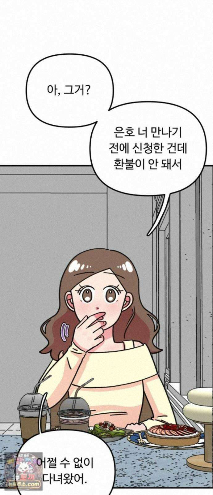 와인파티에서 순애찾기 29화 1