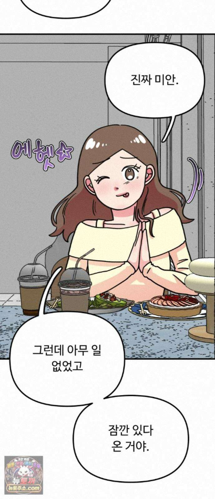 와인파티에서 순애찾기 29화 2
