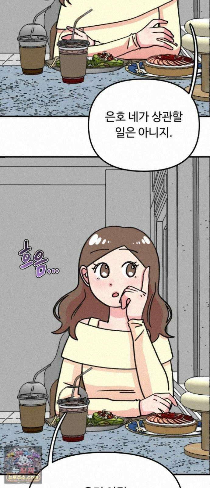 와인파티에서 순애찾기 29화 4