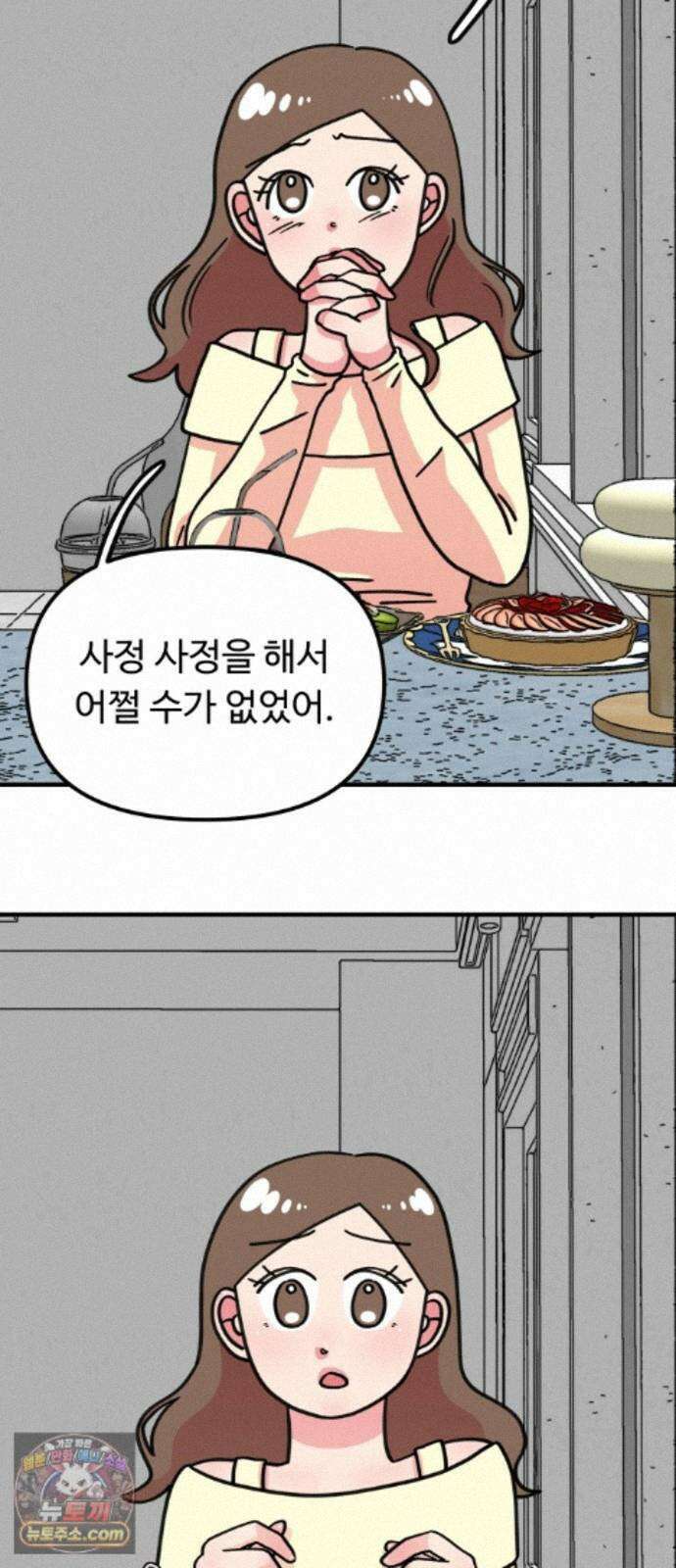 와인파티에서 순애찾기 29화 6