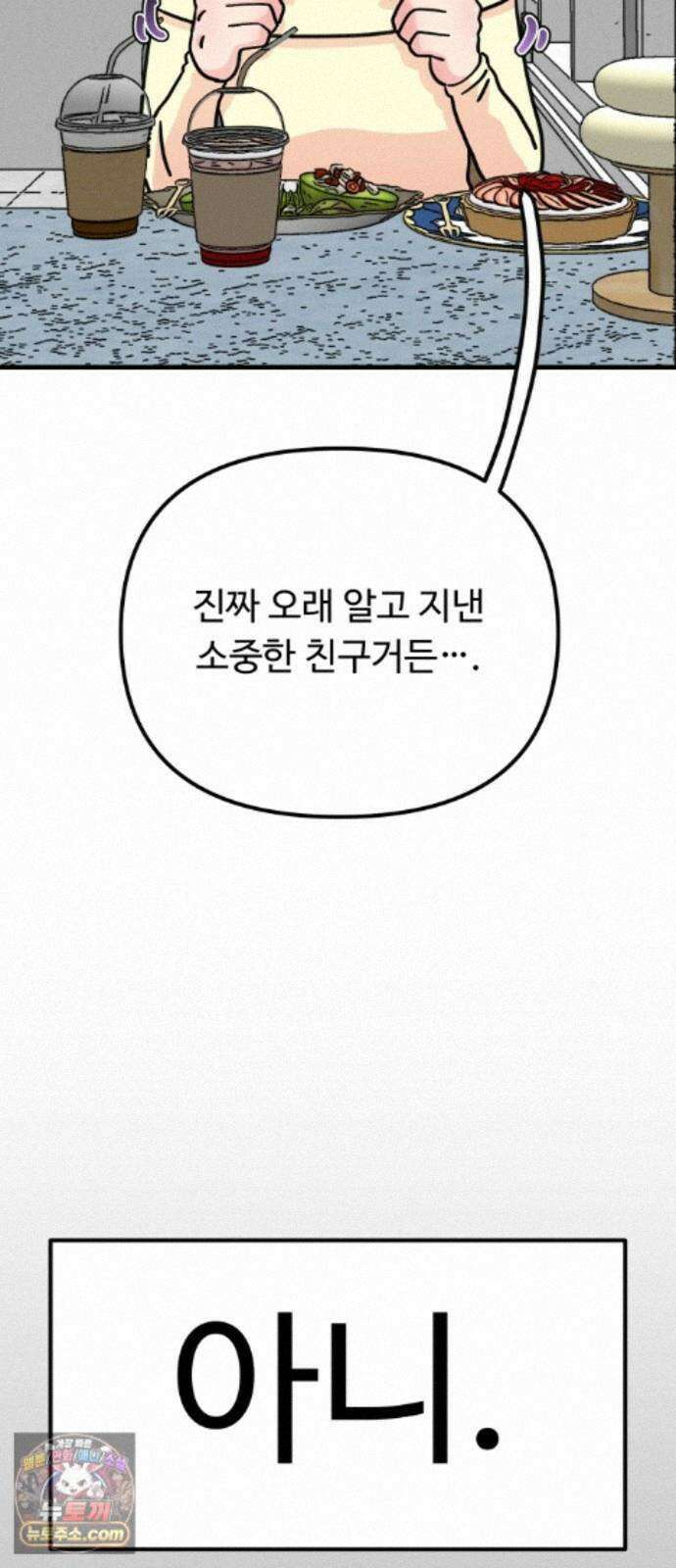 와인파티에서 순애찾기 29화 7