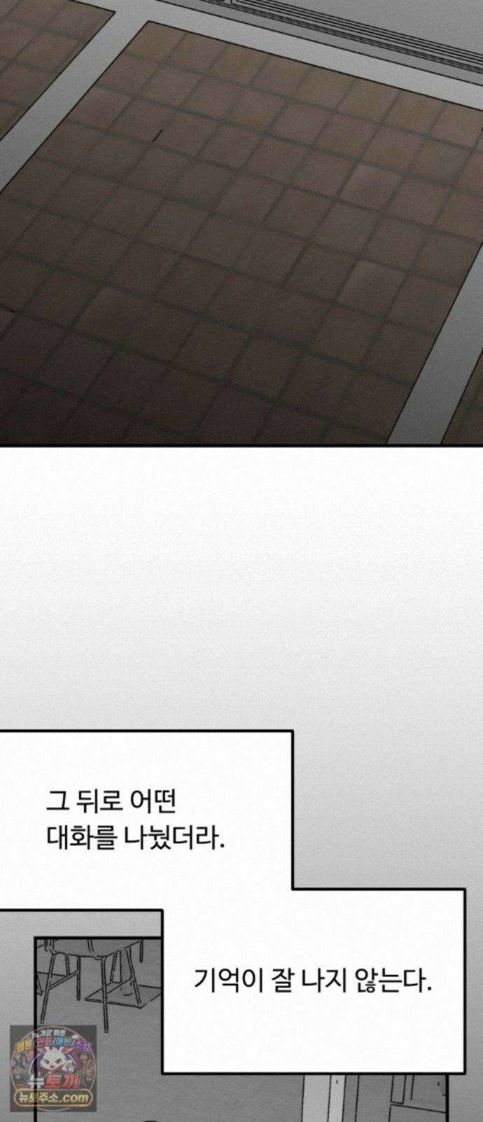 와인파티에서 순애찾기 29화 10
