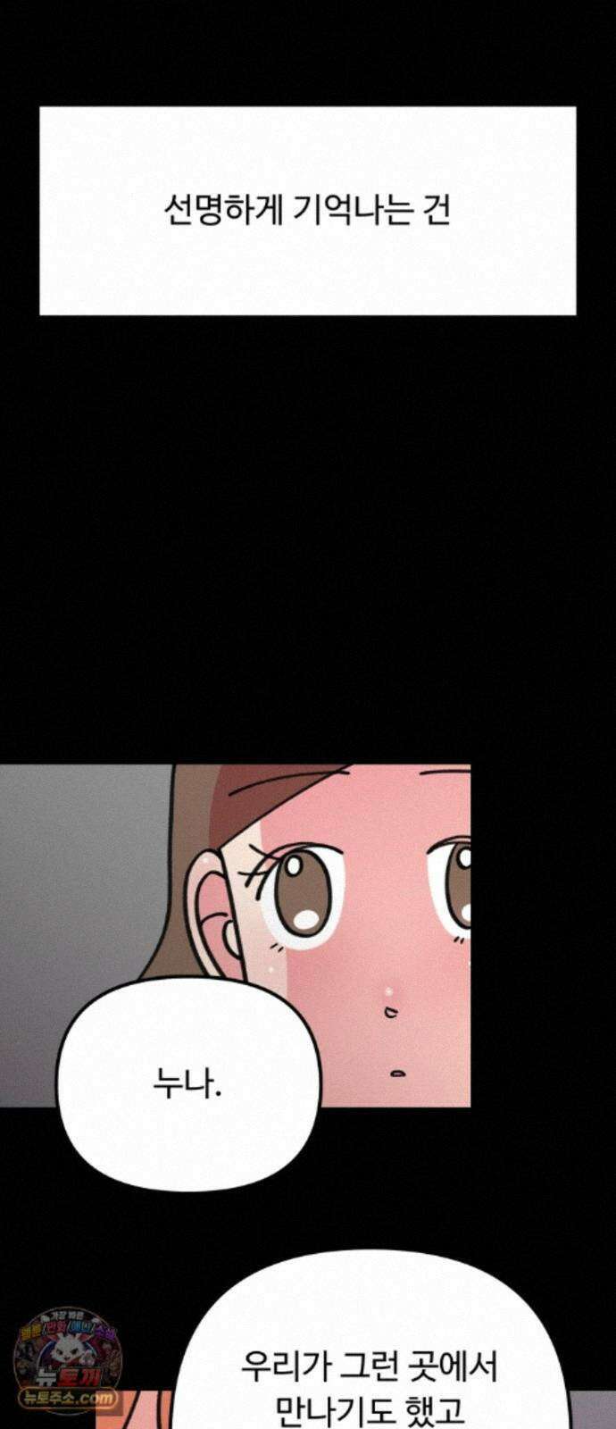 와인파티에서 순애찾기 29화 12