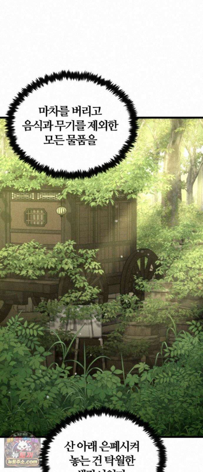 천재소녀가무림공적을숨김 34화 4