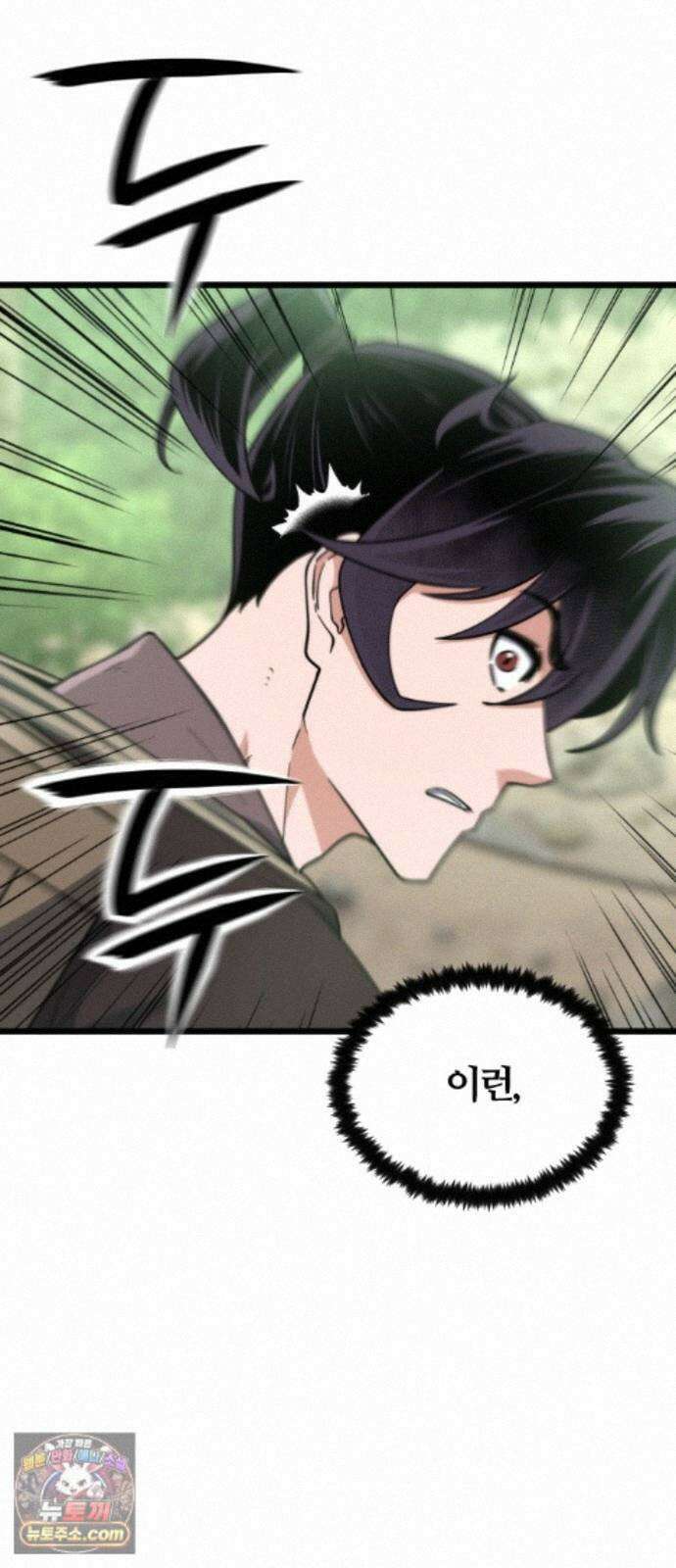 천재소녀가무림공적을숨김 34화 15