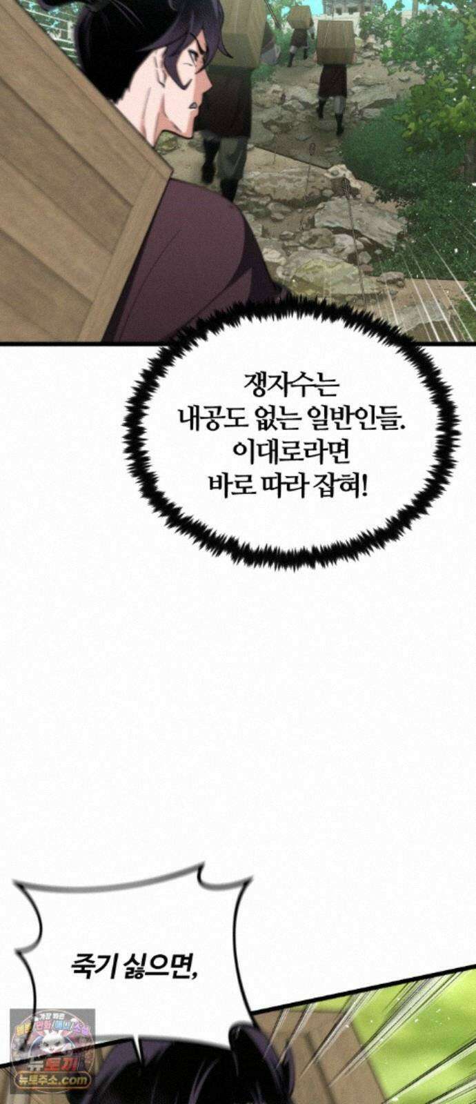 천재소녀가무림공적을숨김 34화 24