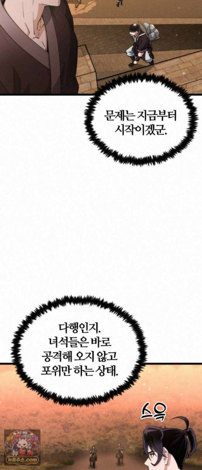 천재소녀가무림공적을숨김 34화 39