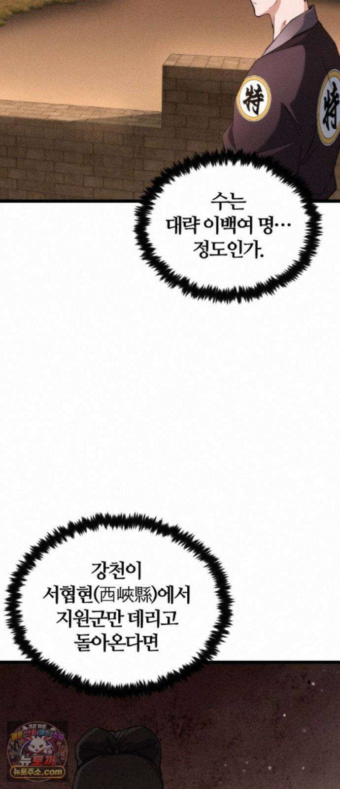 천재소녀가무림공적을숨김 34화 40