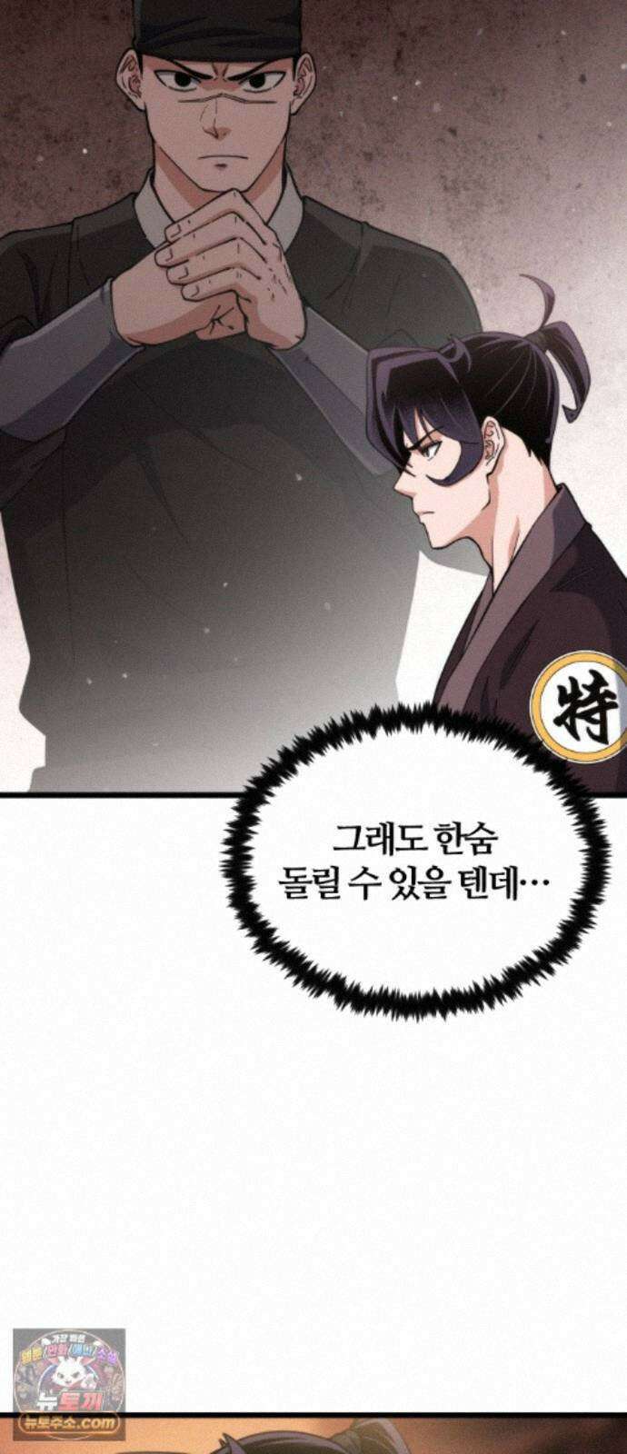 천재소녀가무림공적을숨김 34화 41