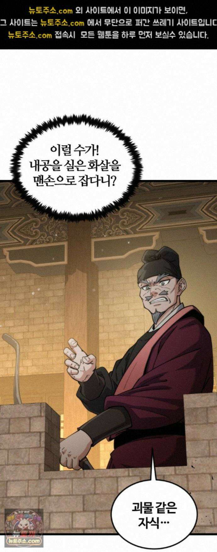 천재소녀가무림공적을숨김 34화 49