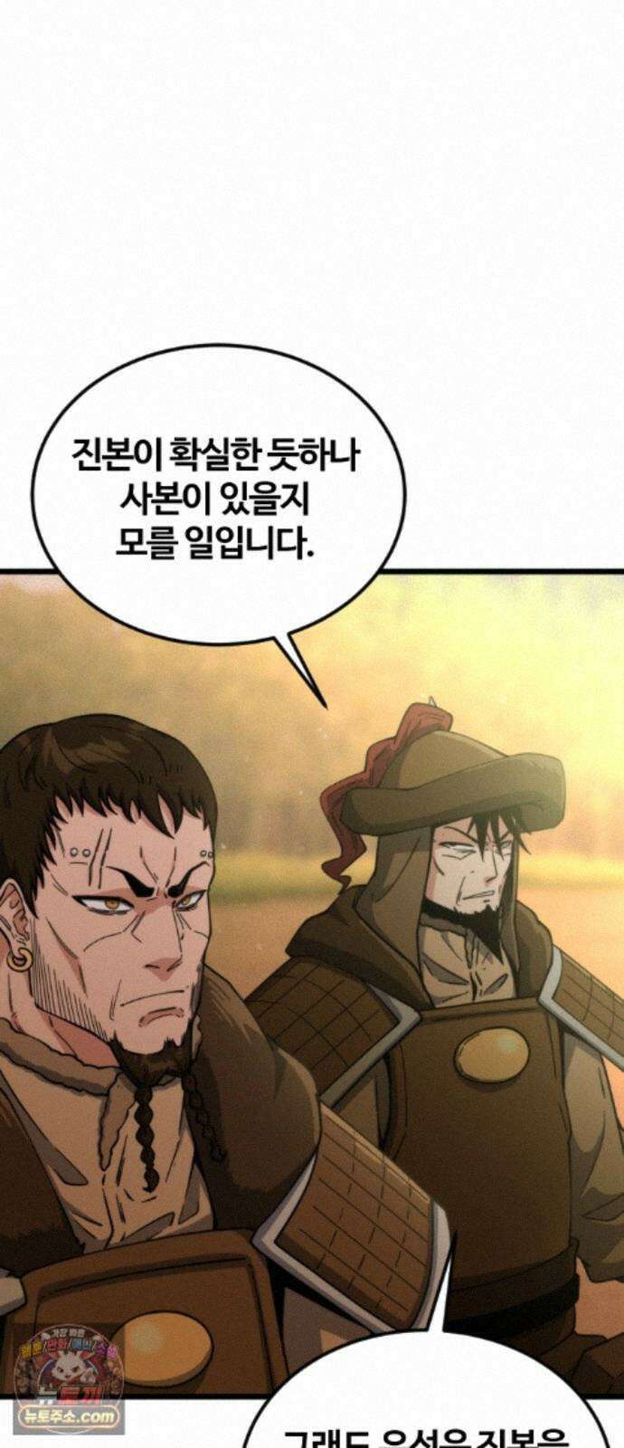 천재소녀가무림공적을숨김 34화 71