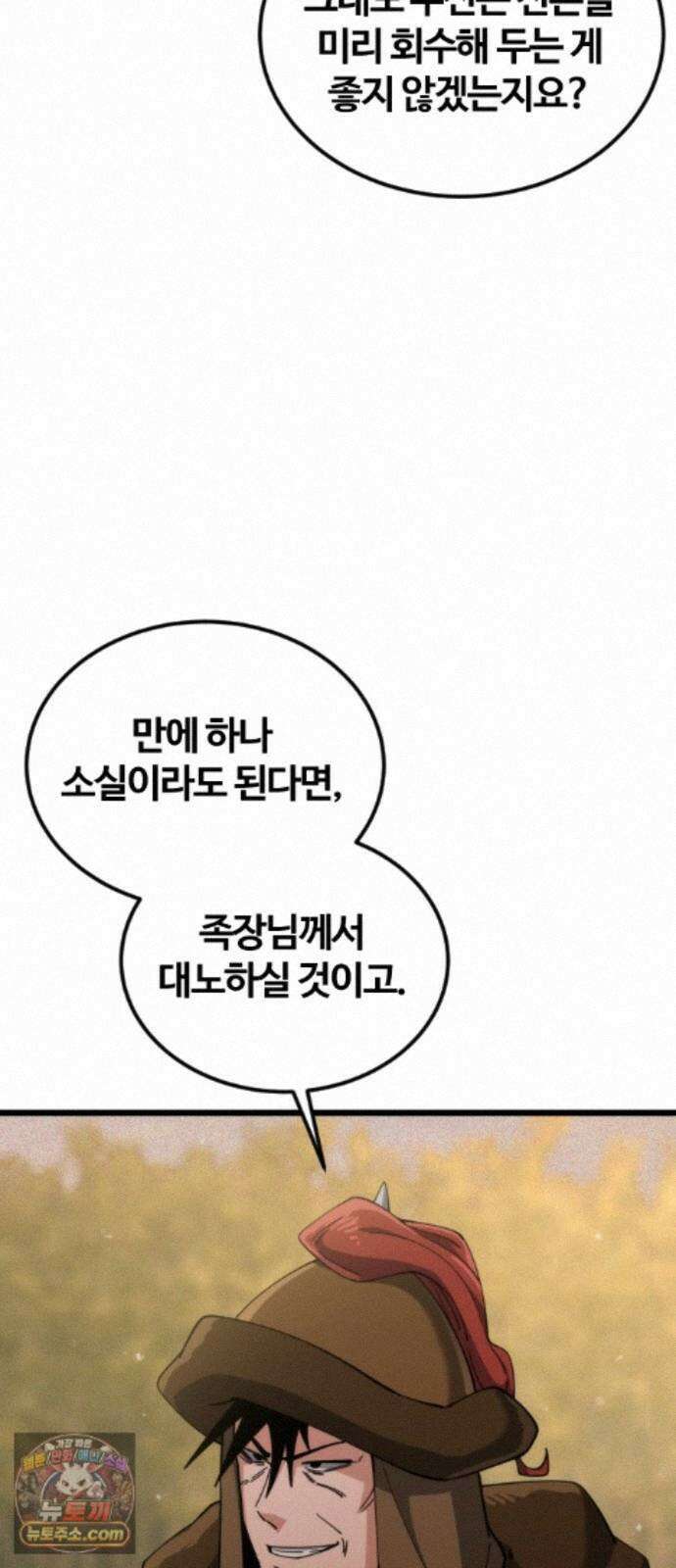 천재소녀가무림공적을숨김 34화 72