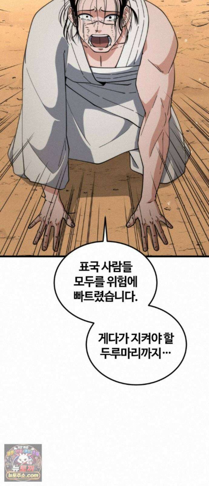 천재소녀가무림공적을숨김 34화 77