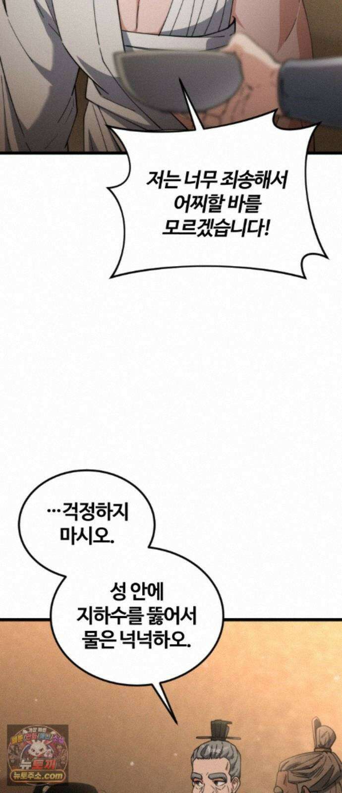 천재소녀가무림공적을숨김 34화 81