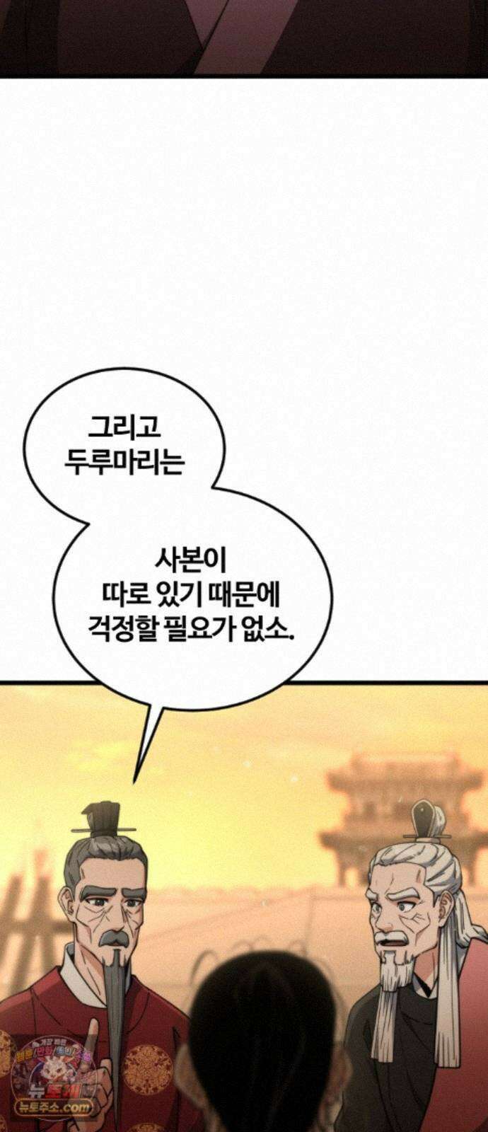 천재소녀가무림공적을숨김 34화 84