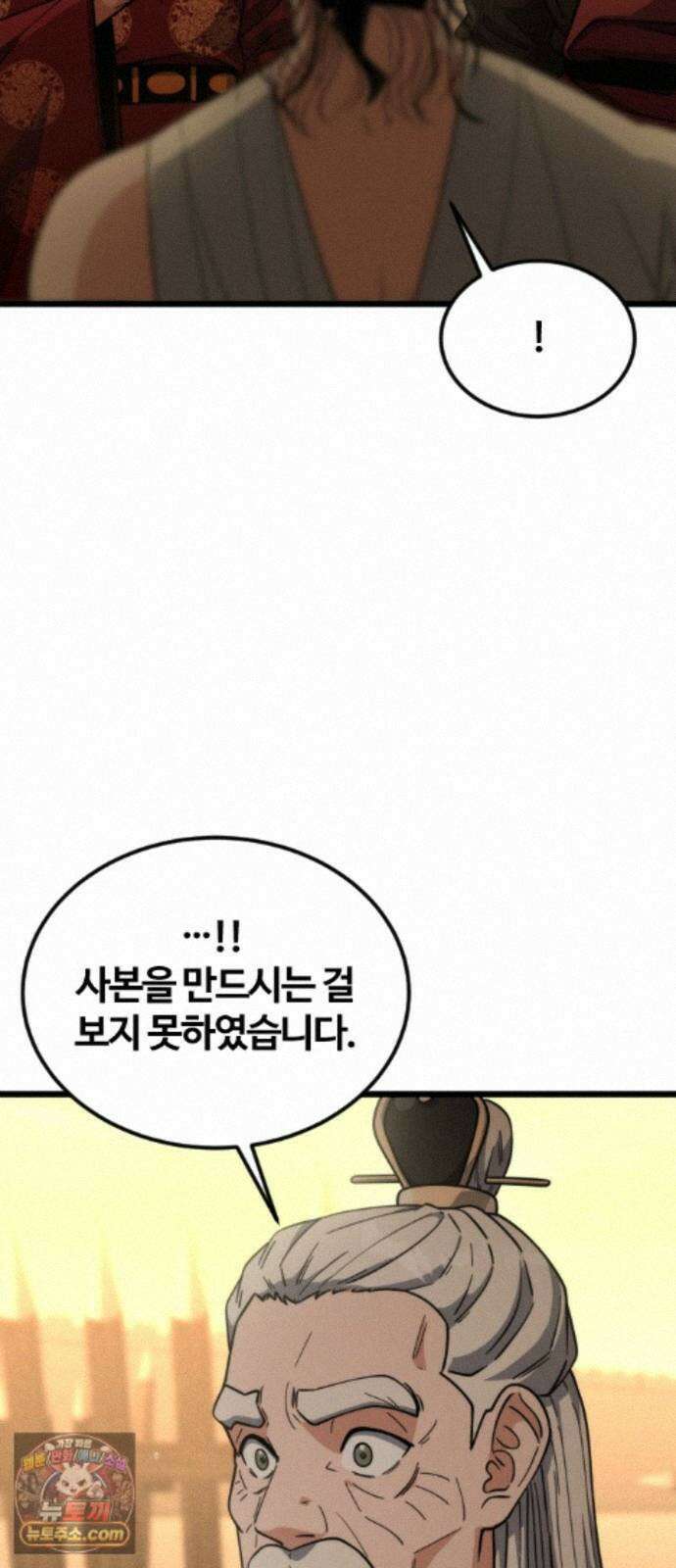 천재소녀가무림공적을숨김 34화 85