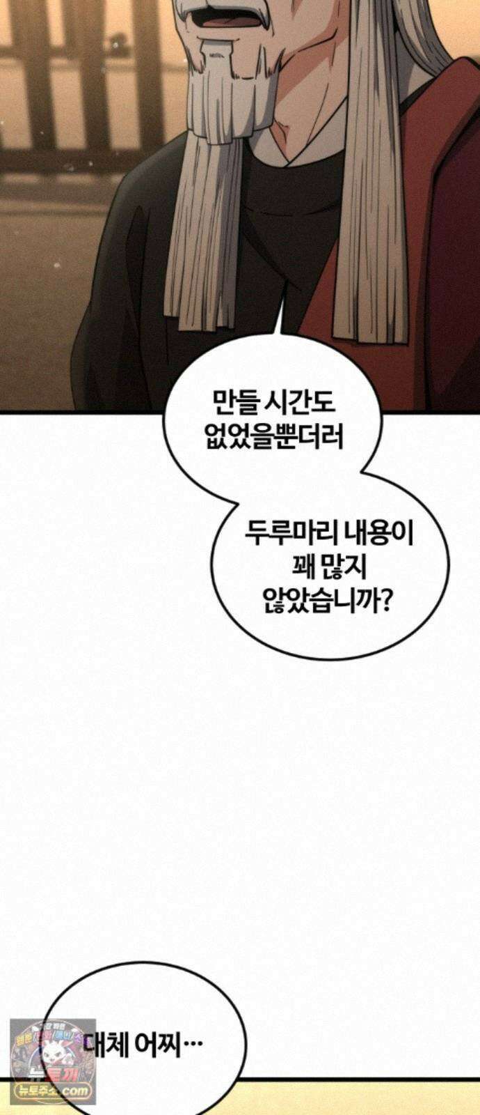 천재소녀가무림공적을숨김 34화 86