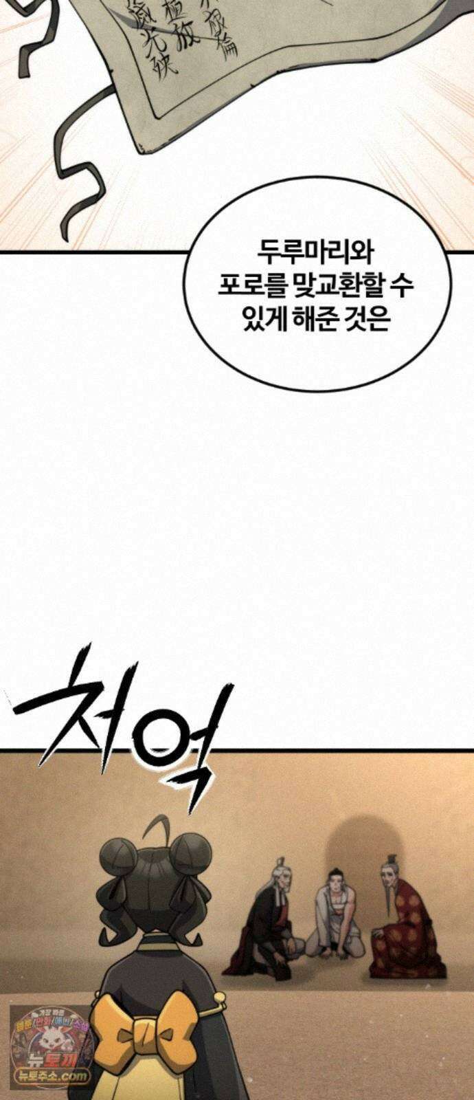 천재소녀가무림공적을숨김 34화 91