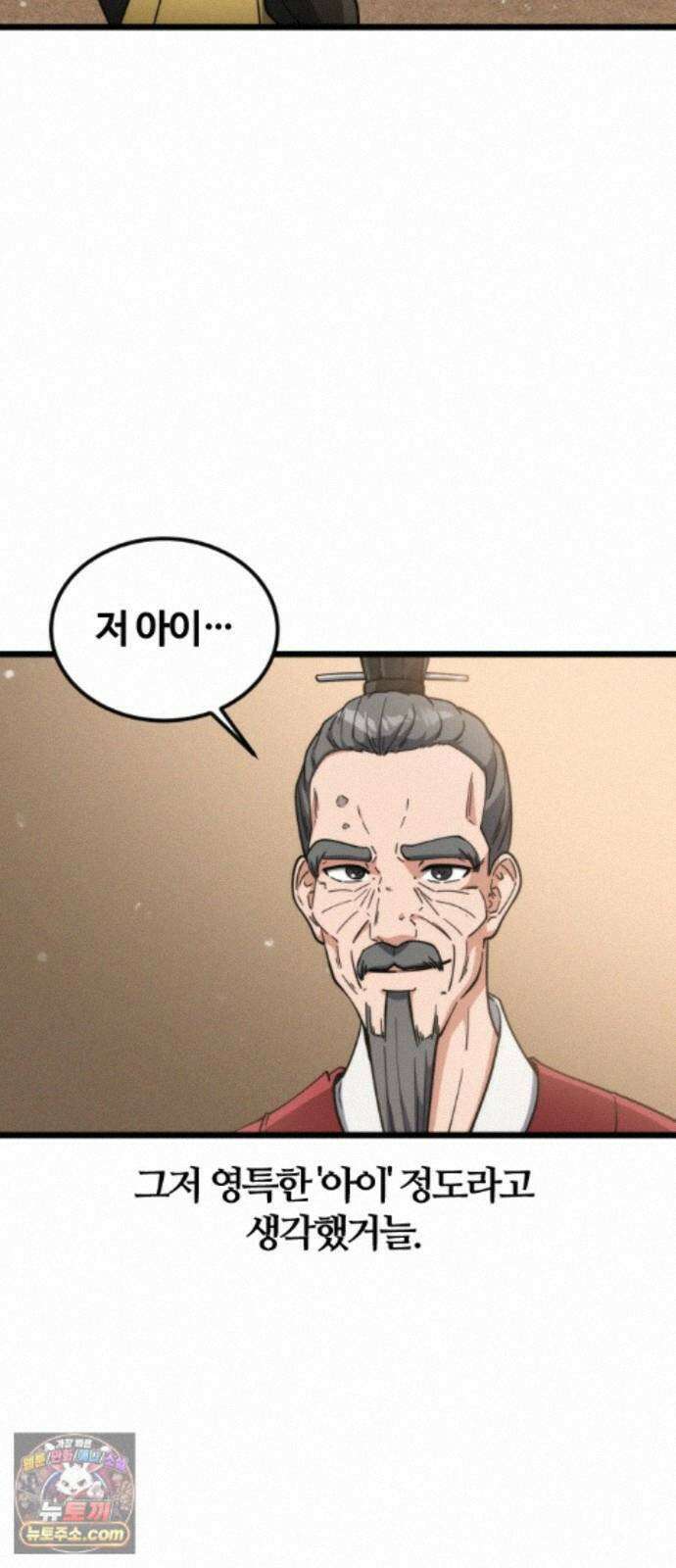 천재소녀가무림공적을숨김 34화 92