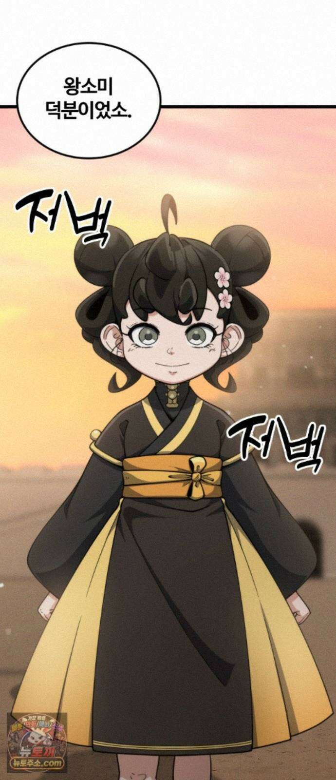 천재소녀가무림공적을숨김 34화 93