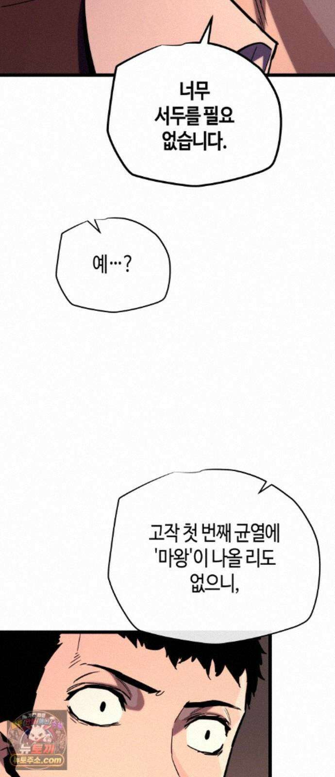 히든 특성 13개 들고 시작한다 31화 23