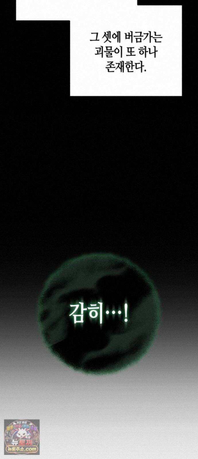 히든 특성 13개 들고 시작한다 31화 44