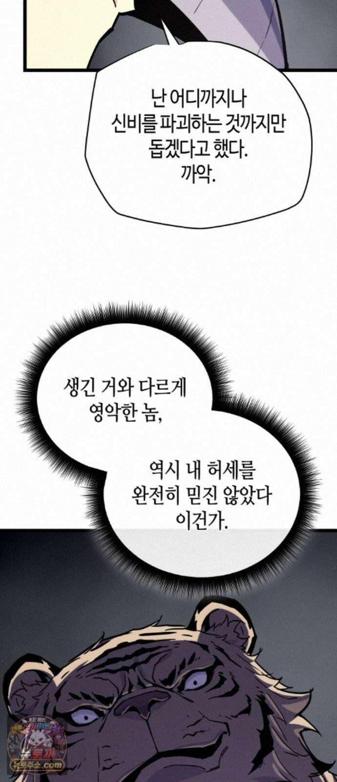 히든 특성 13개 들고 시작한다 31화 54