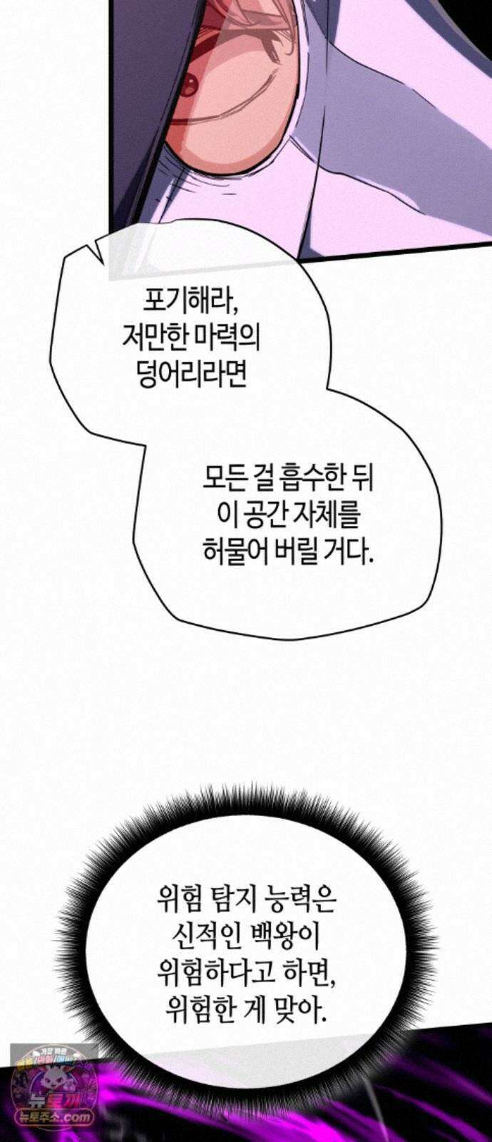 히든 특성 13개 들고 시작한다 31화 86
