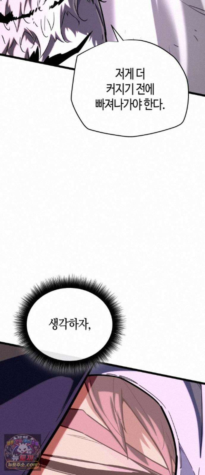 히든 특성 13개 들고 시작한다 31화 90