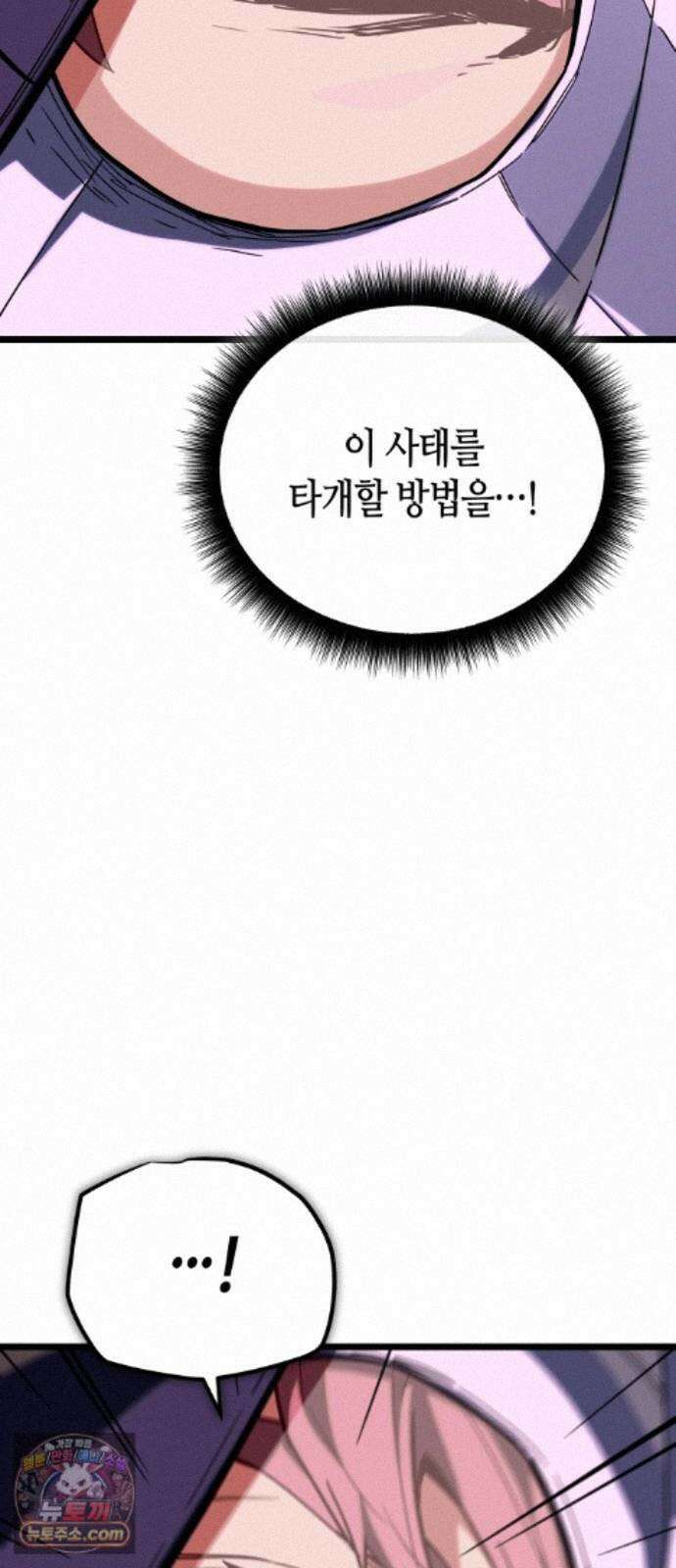 히든 특성 13개 들고 시작한다 31화 91