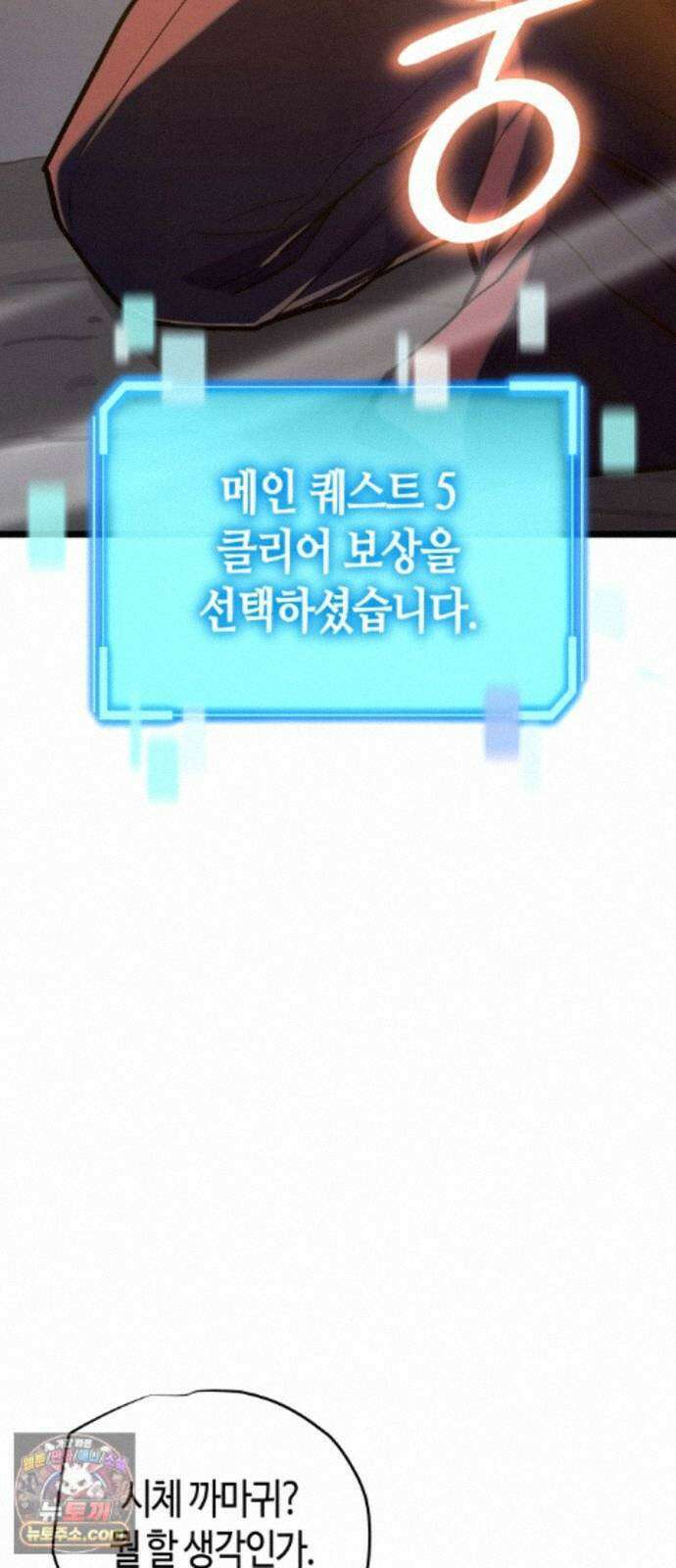 히든 특성 13개 들고 시작한다 31화 96