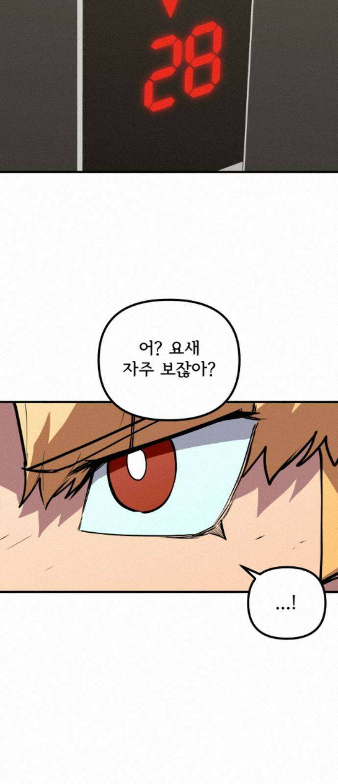 원타이머 025-현산은 강해질 겁니다 4