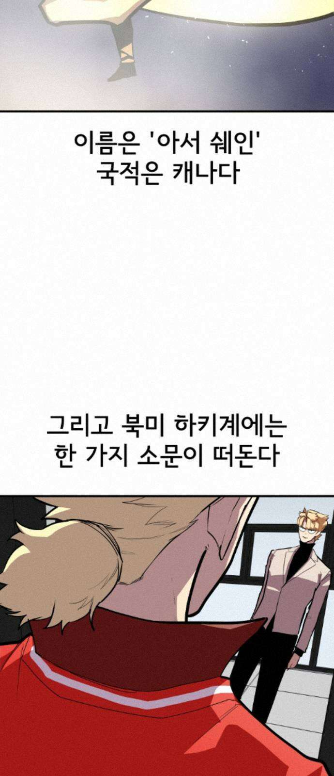 원타이머 025-현산은 강해질 겁니다 6