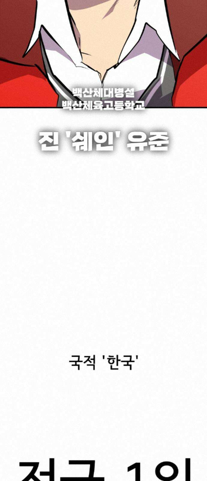 원타이머 025-현산은 강해질 겁니다 8