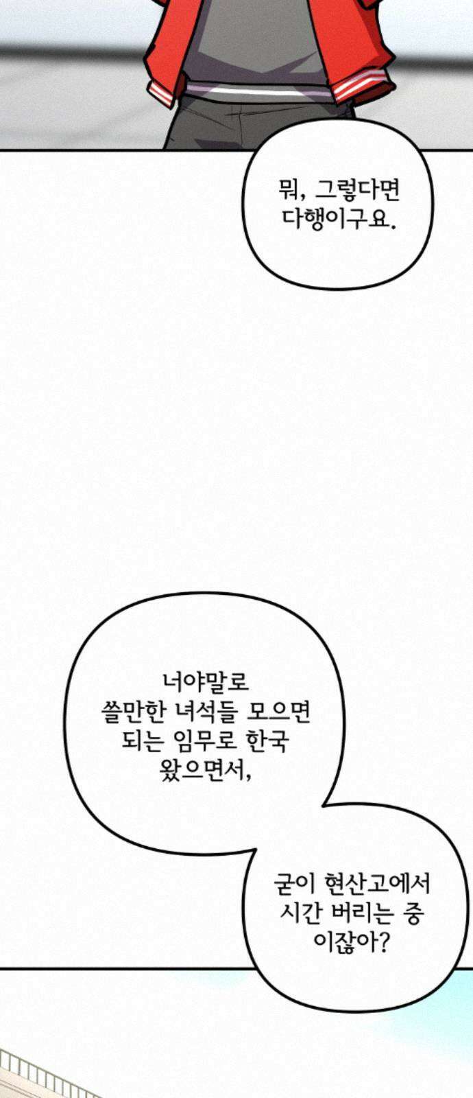원타이머 025-현산은 강해질 겁니다 18