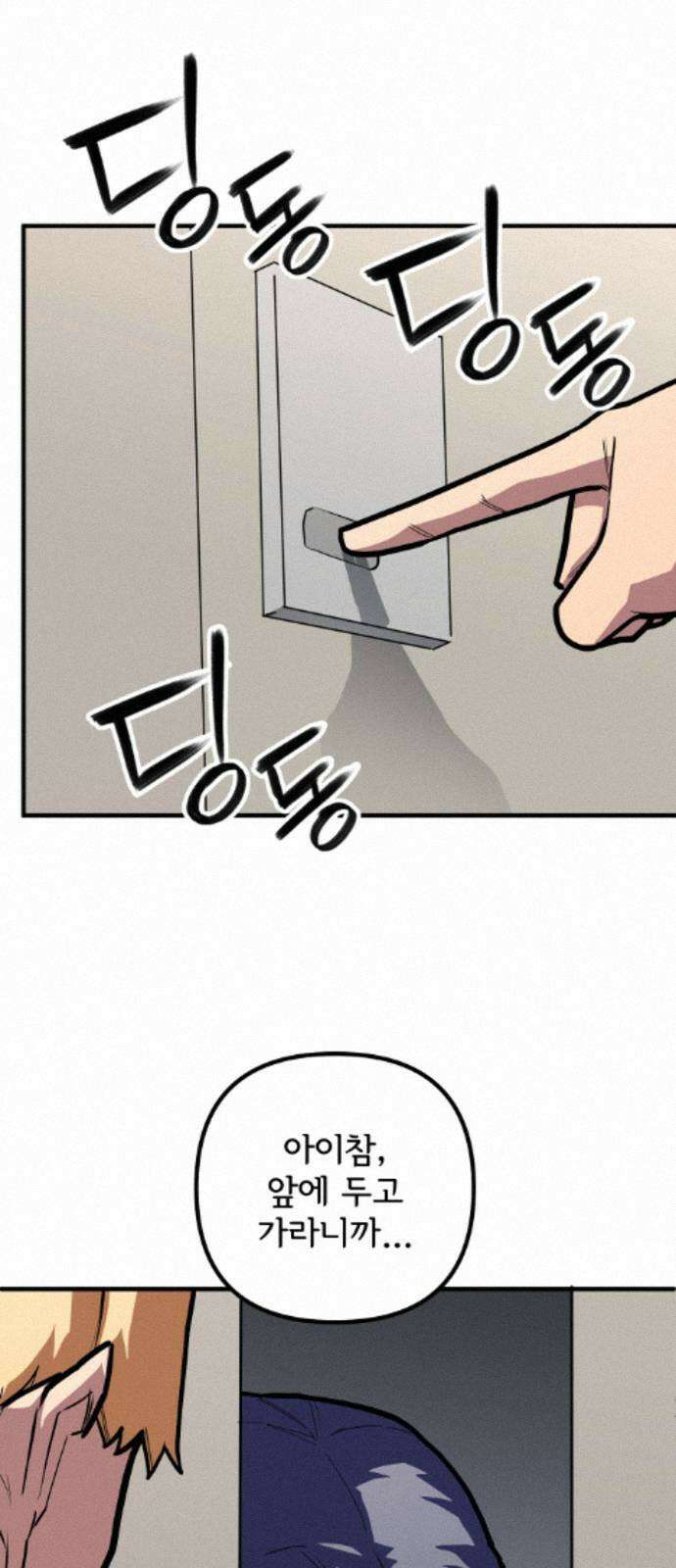 원타이머 025-현산은 강해질 겁니다 27