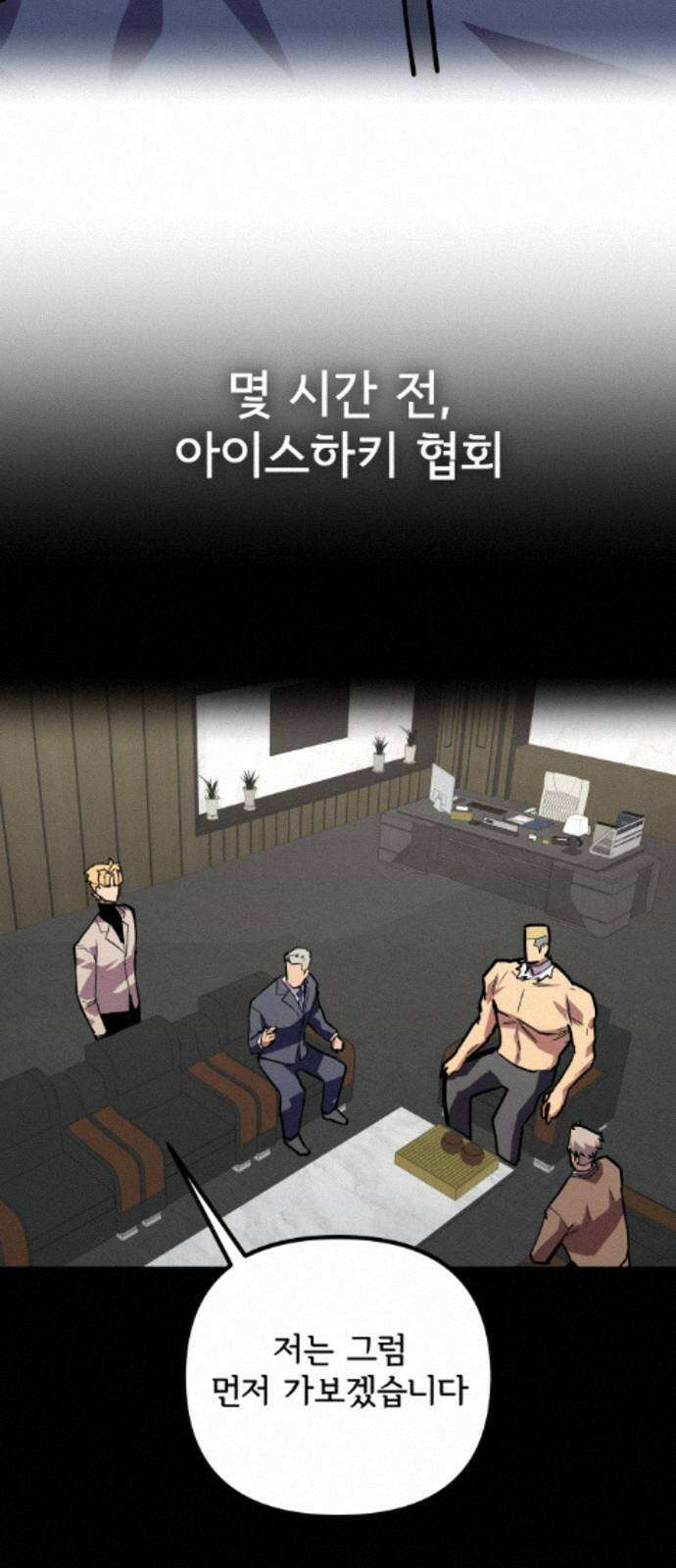 원타이머 025-현산은 강해질 겁니다 32