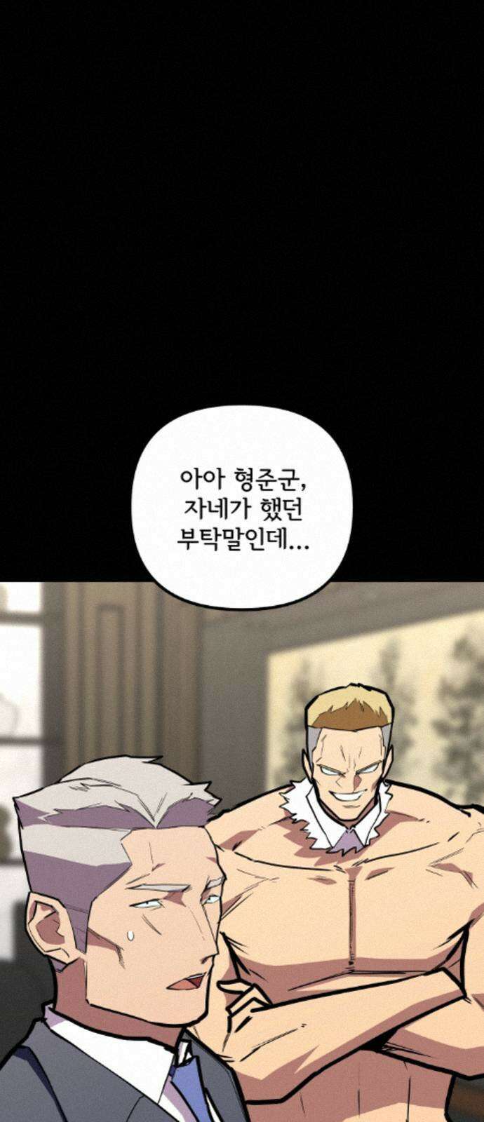 원타이머 025-현산은 강해질 겁니다 33