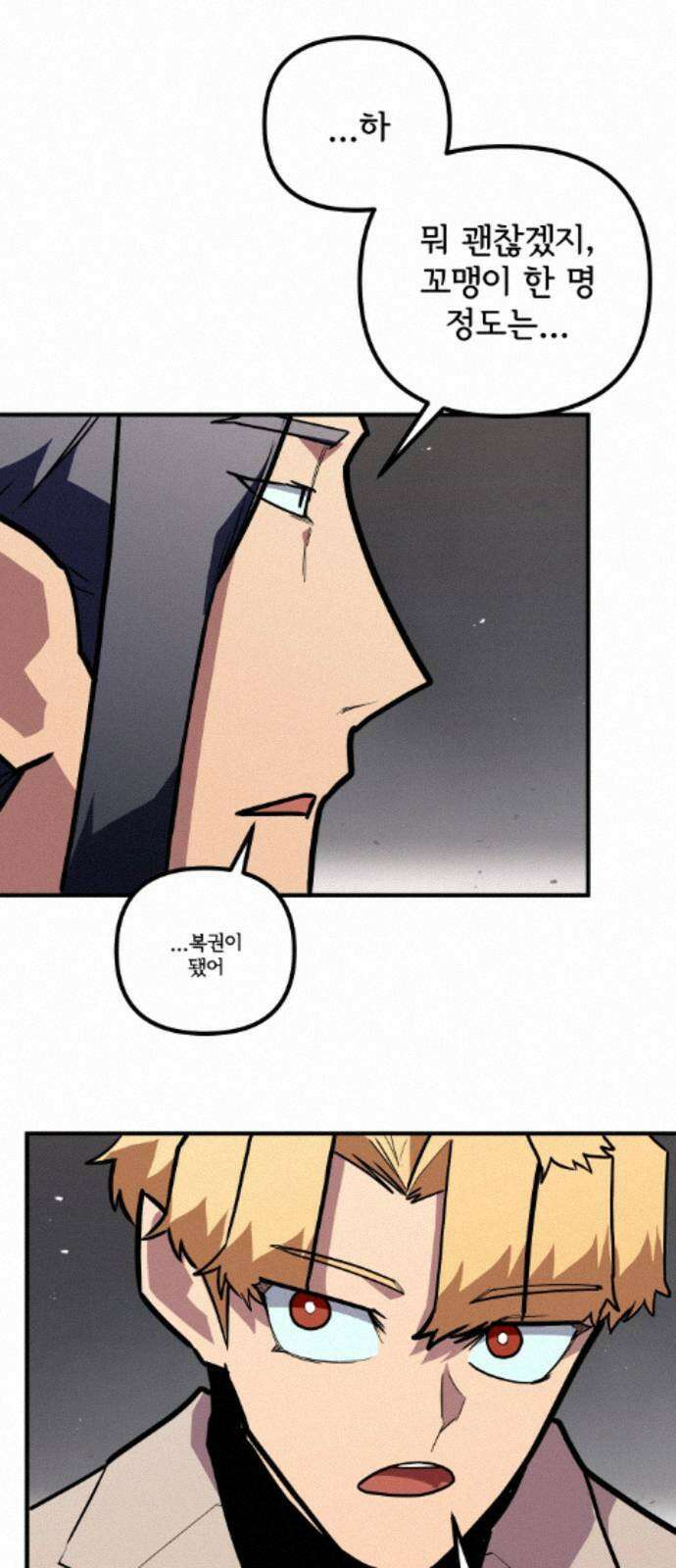원타이머 025-현산은 강해질 겁니다 42